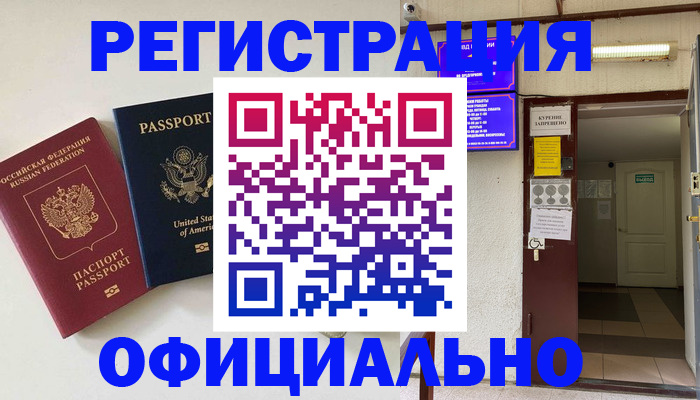 прописка ребенка в Рославле