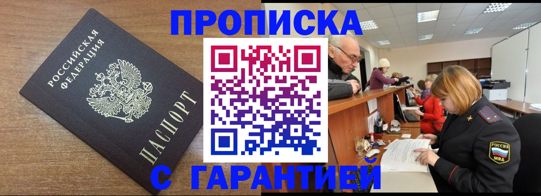 прописка от собственника в Рославле